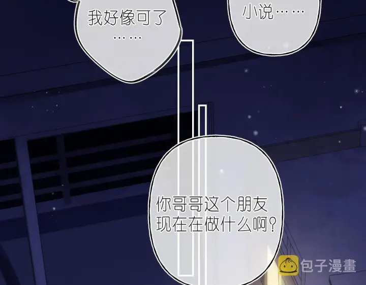 《偷偷藏不住》第二季04 她还喜欢他吗？图41
