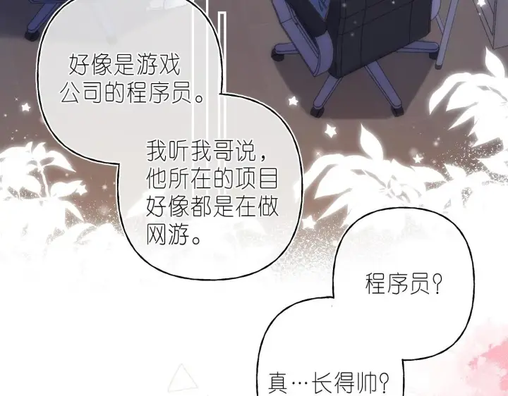 《偷偷藏不住》第二季04 她还喜欢他吗？图43