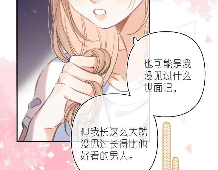 《偷偷藏不住》第二季04 她还喜欢他吗？图45