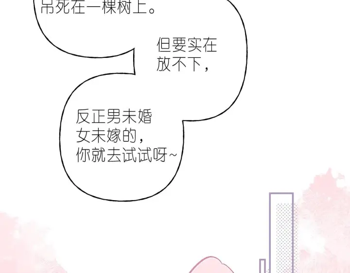 《偷偷藏不住》第二季04 她还喜欢他吗？图51