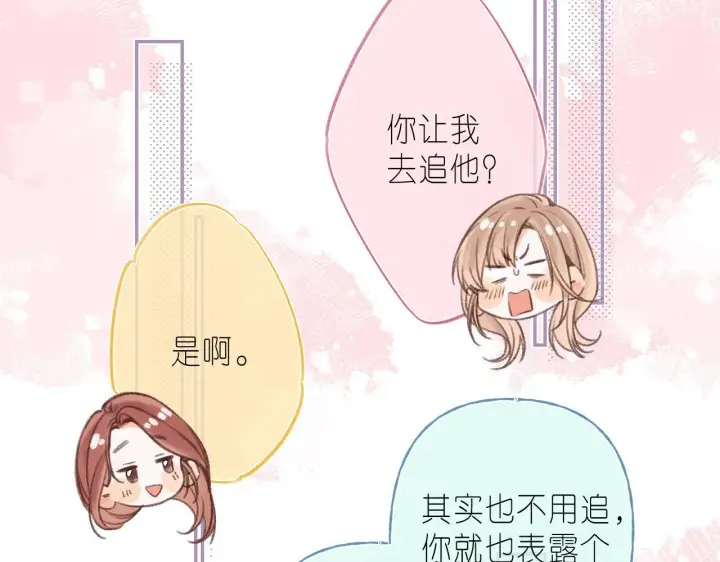 《偷偷藏不住》第二季04 她还喜欢他吗？图52