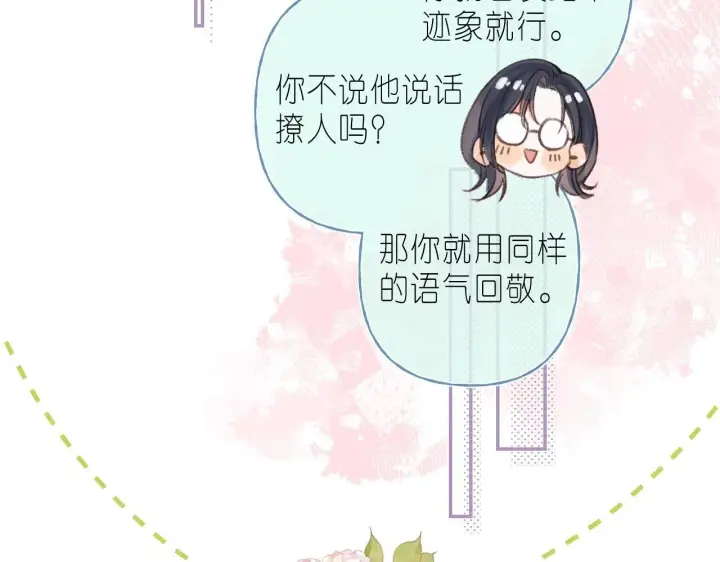 《偷偷藏不住》第二季04 她还喜欢他吗？图53