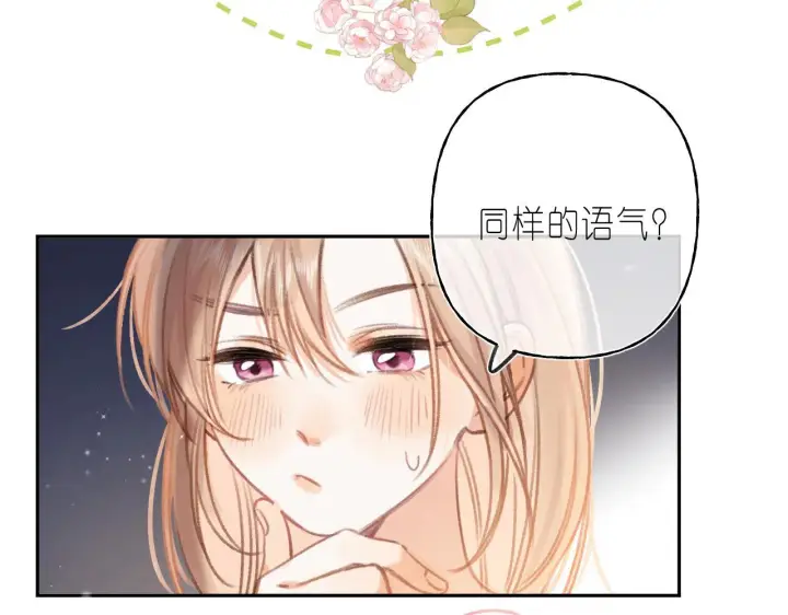 《偷偷藏不住》第二季04 她还喜欢他吗？图54
