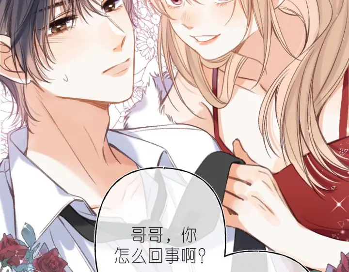 《偷偷藏不住》第二季04 她还喜欢他吗？图56