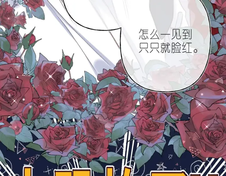 《偷偷藏不住》第二季04 她还喜欢他吗？图57