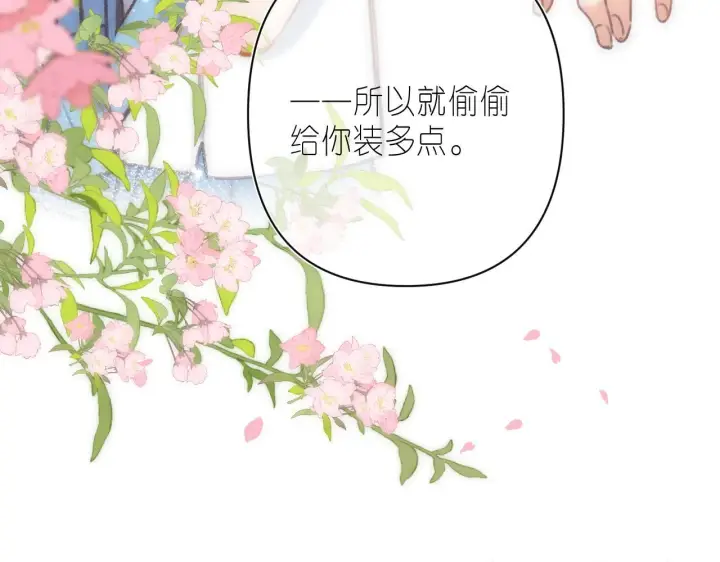 《偷偷藏不住》第二季04 她还喜欢他吗？图82