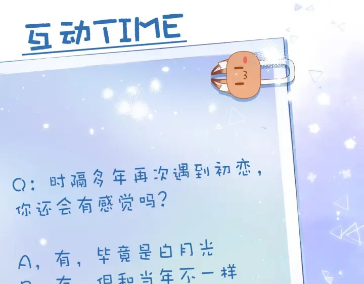 《偷偷藏不住》第二季04 她还喜欢他吗？图95