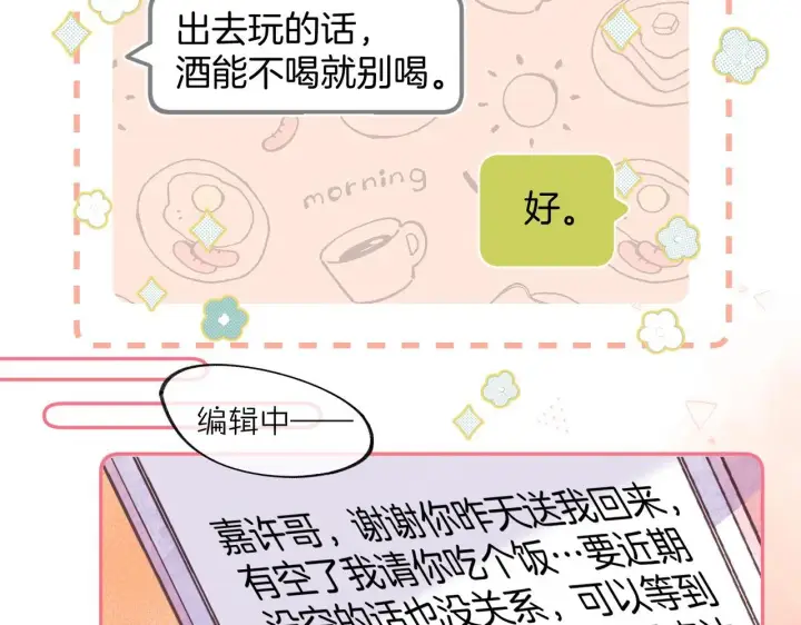 《偷偷藏不住》第二季05 拉哥哥起来图10