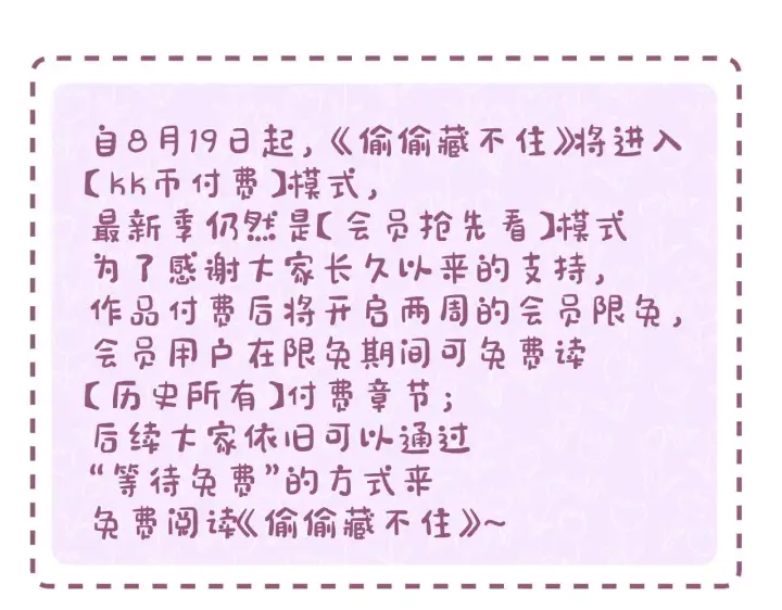 《偷偷藏不住》第二季05 拉哥哥起来图101