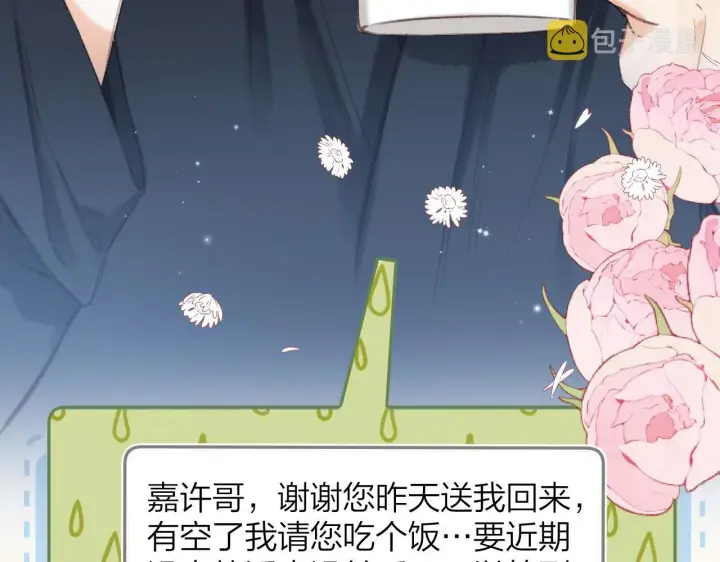 《偷偷藏不住》第二季05 拉哥哥起来图22