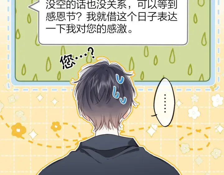《偷偷藏不住》第二季05 拉哥哥起来图23