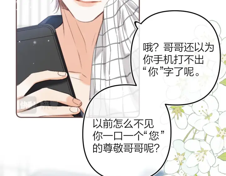 《偷偷藏不住》第二季05 拉哥哥起来图31