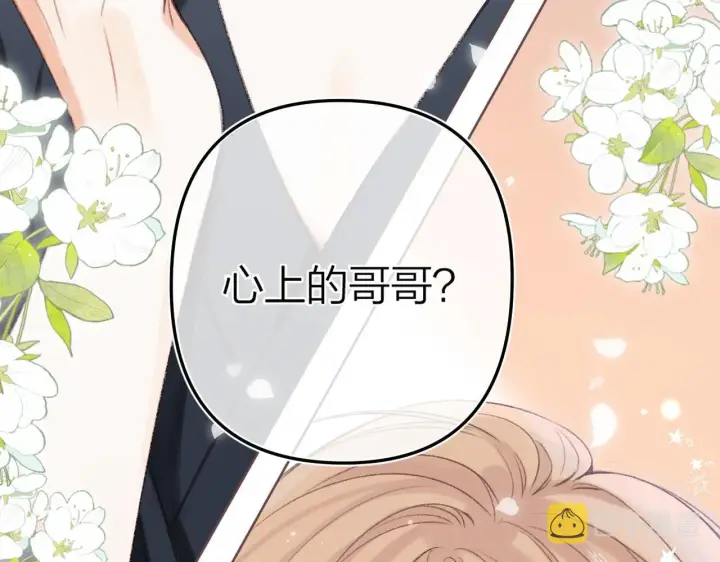 《偷偷藏不住》第二季05 拉哥哥起来图34