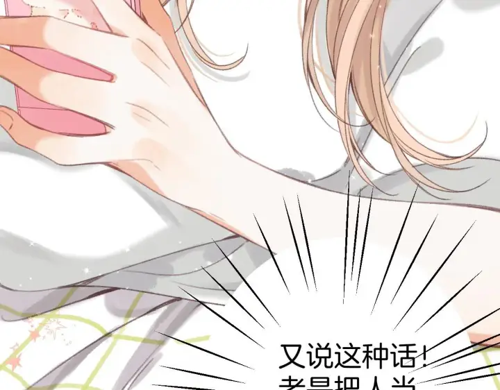 《偷偷藏不住》第二季05 拉哥哥起来图36