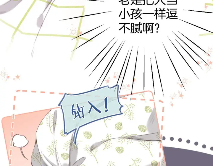 《偷偷藏不住》第二季05 拉哥哥起来图37