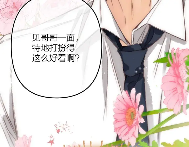 《偷偷藏不住》第二季05 拉哥哥起来图52