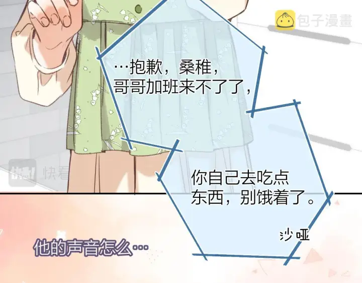 《偷偷藏不住》第二季05 拉哥哥起来图57