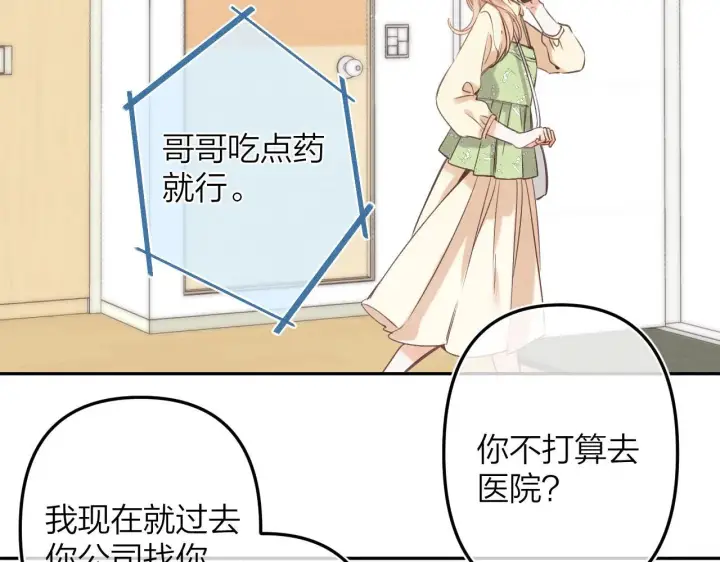 《偷偷藏不住》第二季05 拉哥哥起来图63
