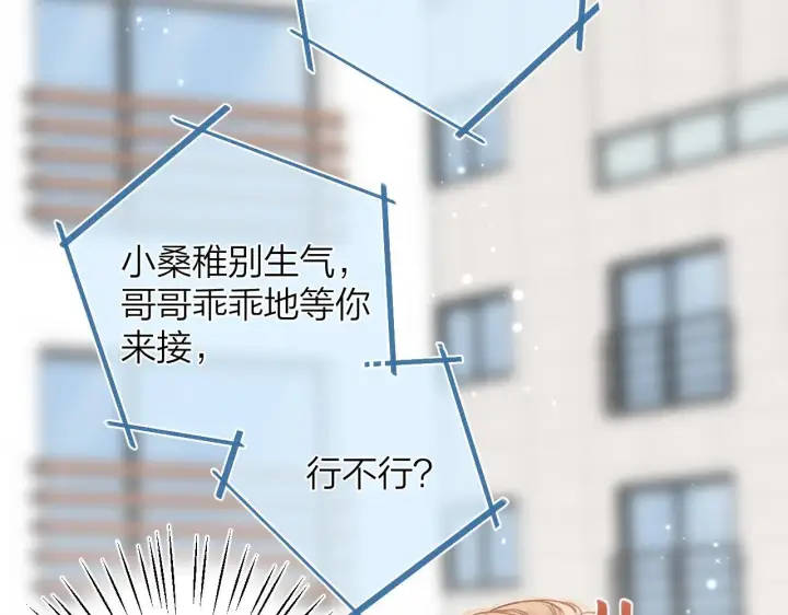 《偷偷藏不住》第二季05 拉哥哥起来图67