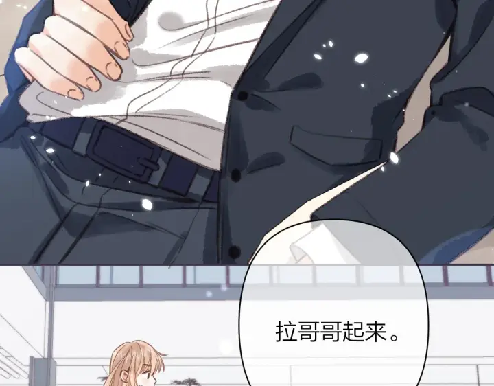 《偷偷藏不住》第二季05 拉哥哥起来图77