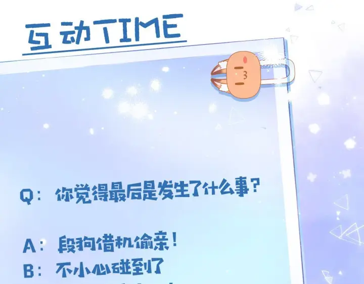 《偷偷藏不住》第二季05 拉哥哥起来图98