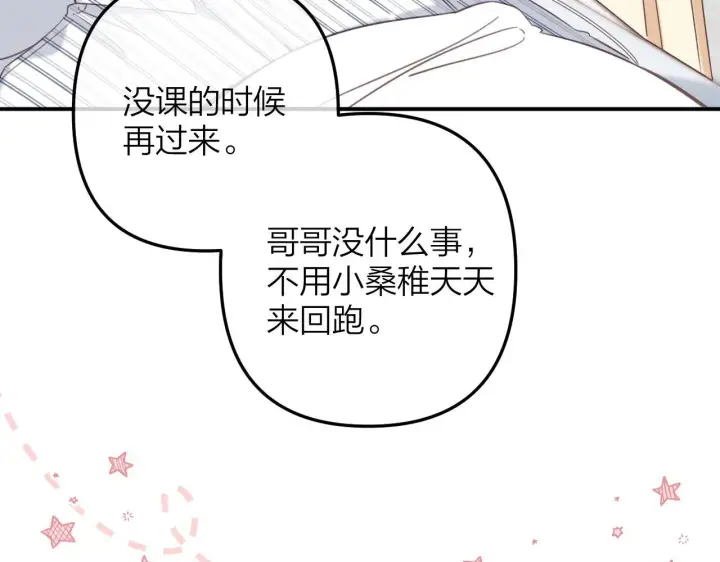 《偷偷藏不住》第二季07 你这个80后图15