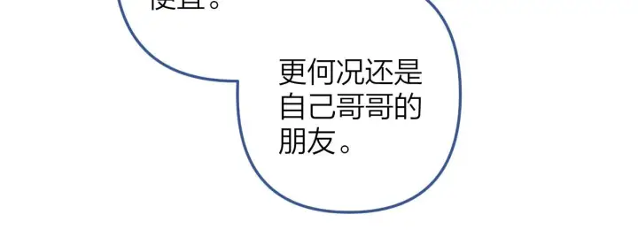《偷偷藏不住》第二季07 你这个80后图27