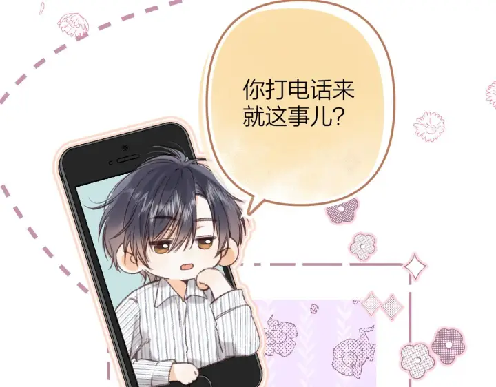《偷偷藏不住》第二季07 你这个80后图44