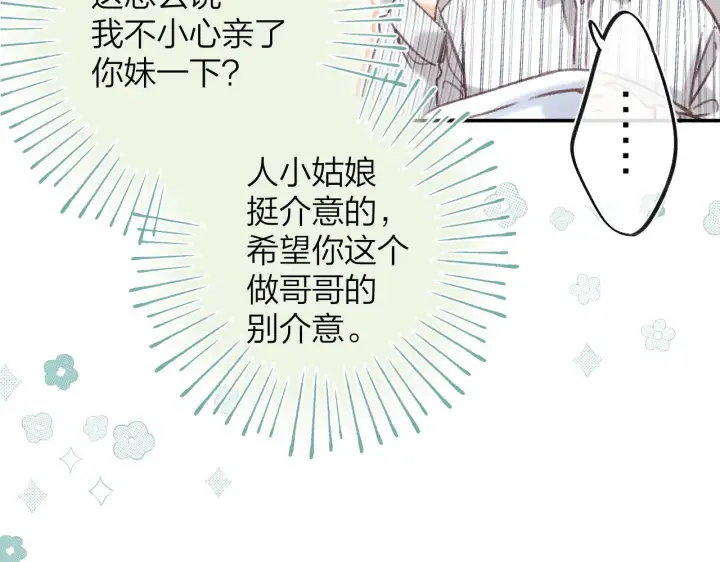 《偷偷藏不住》第二季07 你这个80后图50
