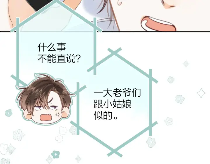 《偷偷藏不住》第二季07 你这个80后图52