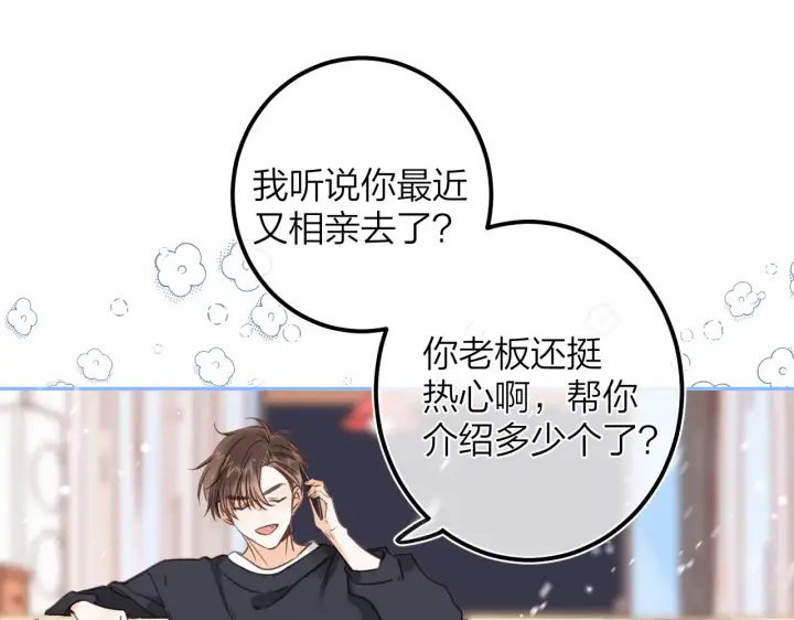 《偷偷藏不住》第二季07 你这个80后图55