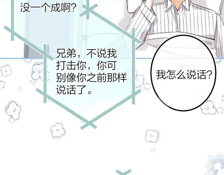 《偷偷藏不住》第二季07 你这个80后图57