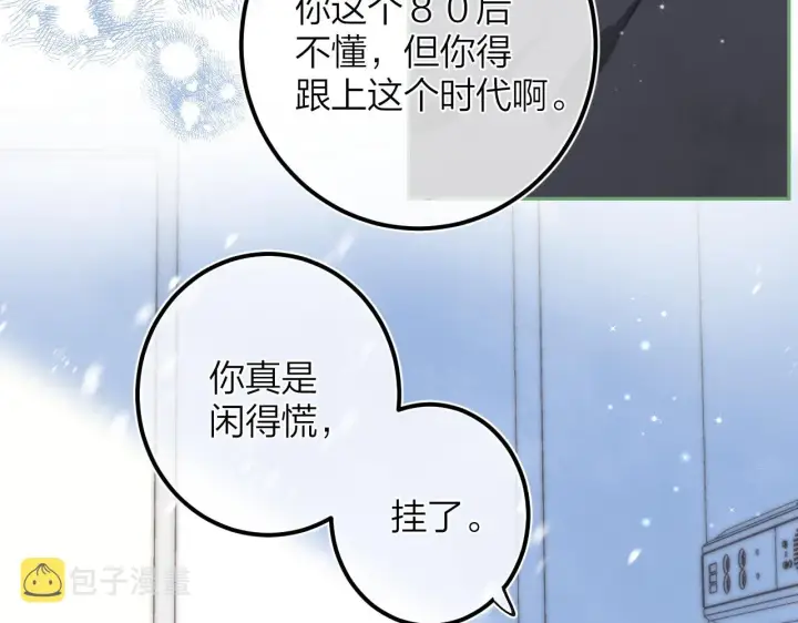《偷偷藏不住》第二季07 你这个80后图61