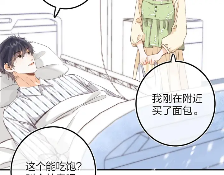 《偷偷藏不住》第二季07 你这个80后图71