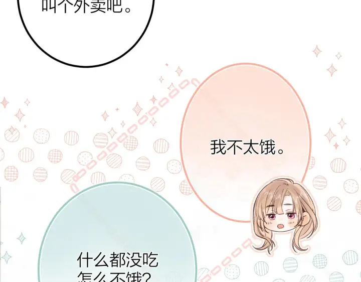 《偷偷藏不住》第二季07 你这个80后图72