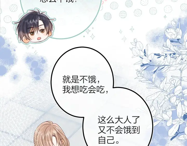 《偷偷藏不住》第二季07 你这个80后图73