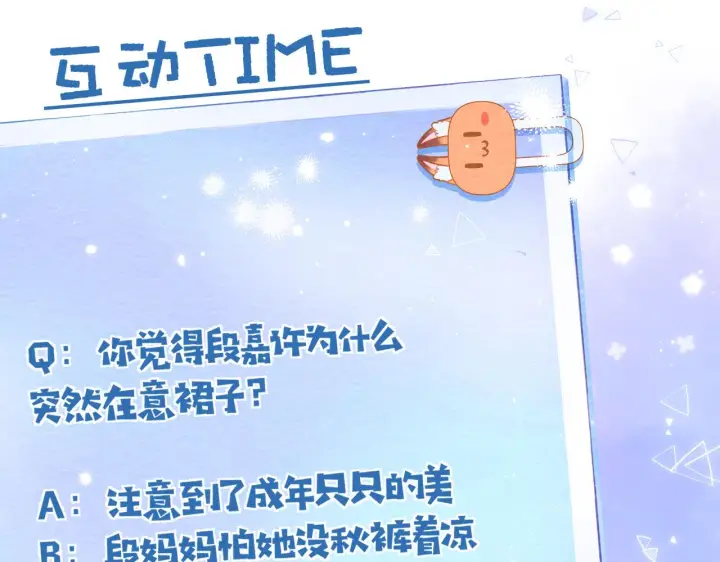 《偷偷藏不住》第二季07 你这个80后图88