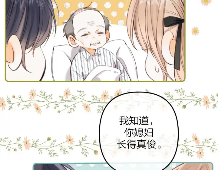 《偷偷藏不住》第二季10 媳妇儿？图10