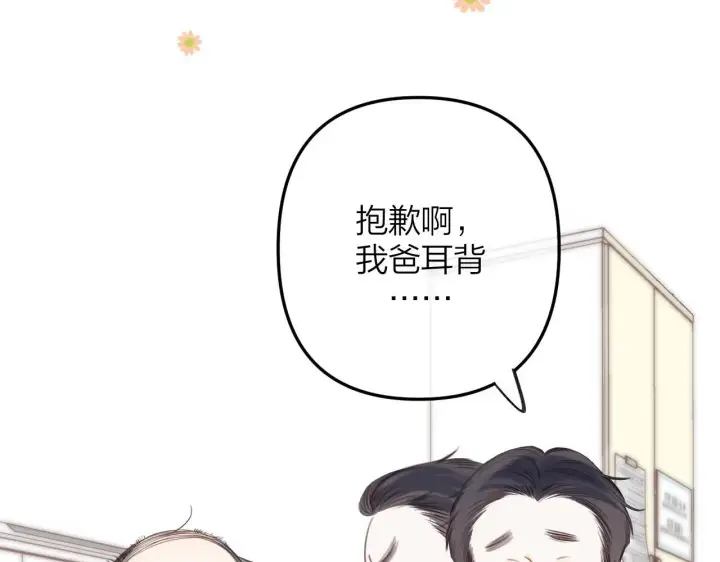 《偷偷藏不住》第二季10 媳妇儿？图12