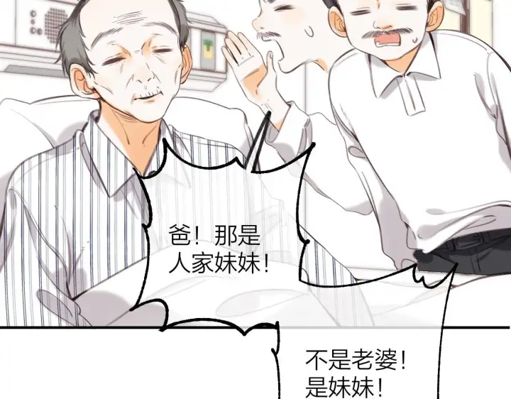 《偷偷藏不住》第二季10 媳妇儿？图13