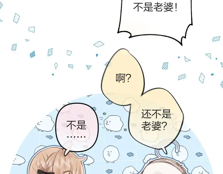 《偷偷藏不住》第二季10 媳妇儿？图14