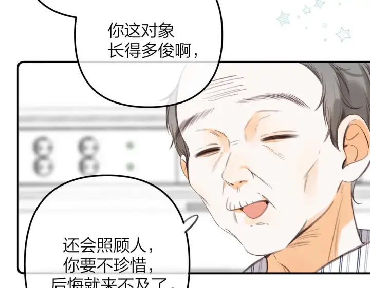 《偷偷藏不住》第二季10 媳妇儿？图19