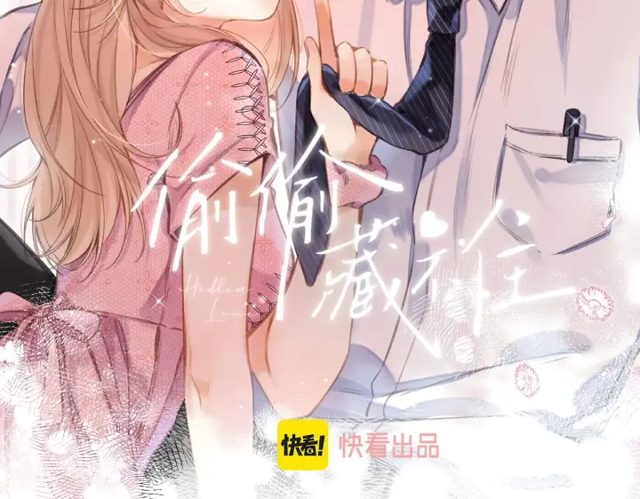 《偷偷藏不住》第二季10 媳妇儿？图2