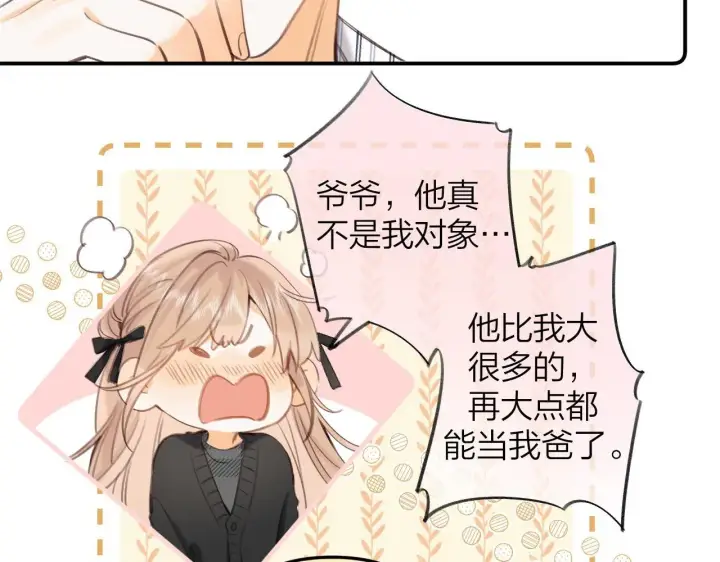《偷偷藏不住》第二季10 媳妇儿？图21