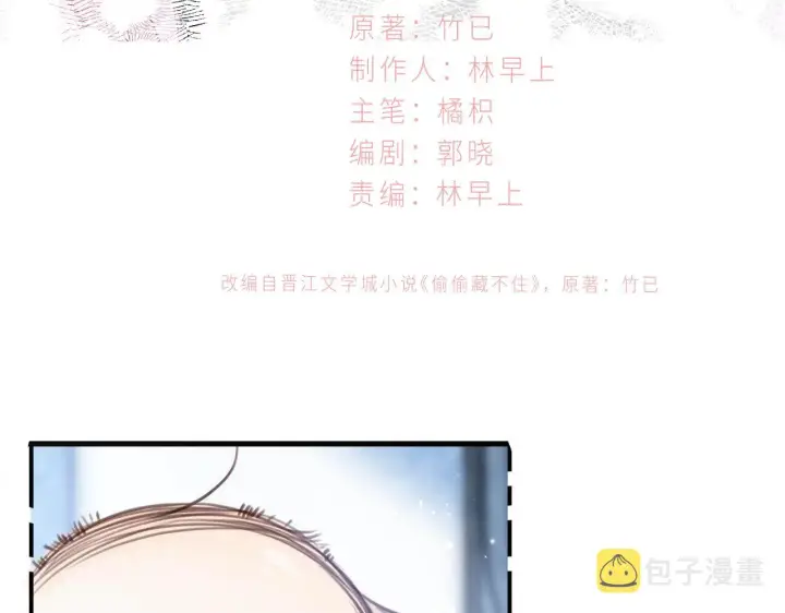 《偷偷藏不住》第二季10 媳妇儿？图3