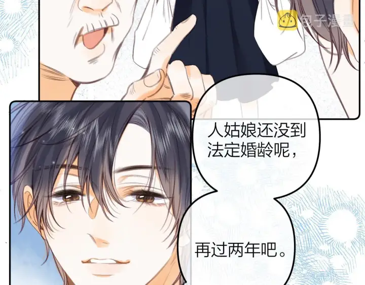 《偷偷藏不住》第二季10 媳妇儿？图40