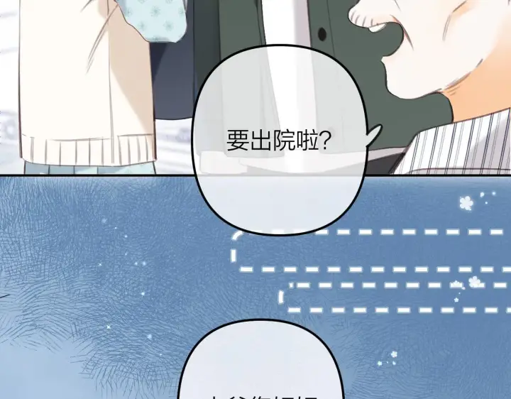 《偷偷藏不住》第二季10 媳妇儿？图44