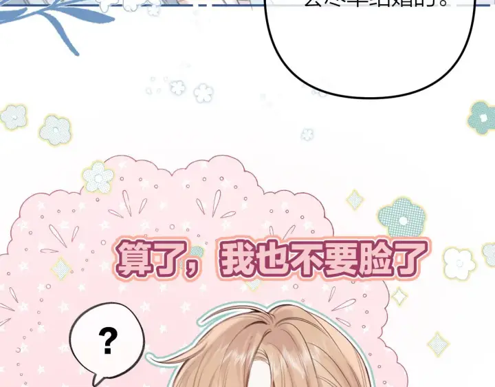 《偷偷藏不住》第二季10 媳妇儿？图52