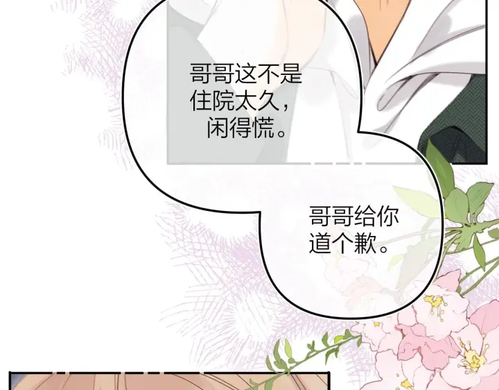 《偷偷藏不住》第二季10 媳妇儿？图71