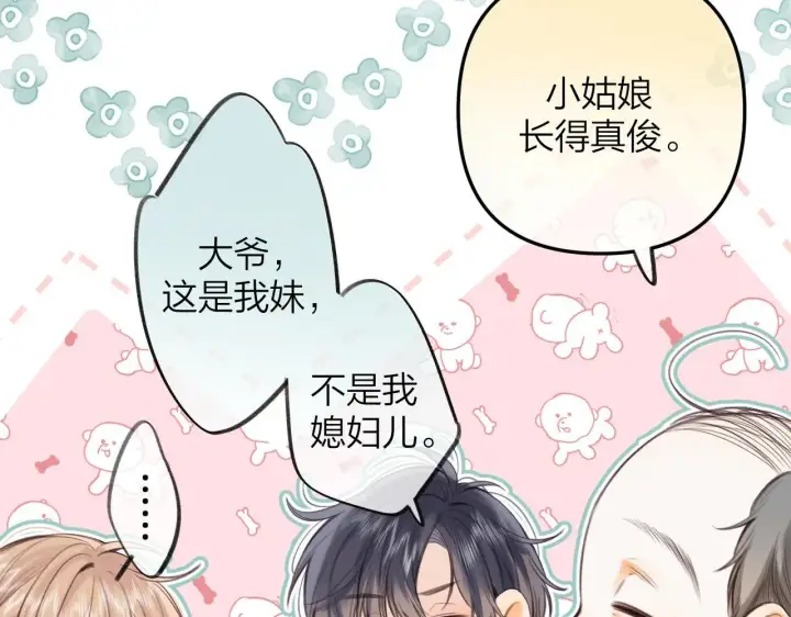 《偷偷藏不住》第二季10 媳妇儿？图8